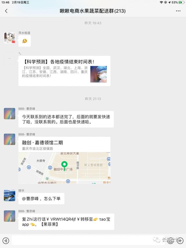 “农民+服务平台+小区”：重庆长寿区“重庆巴渝网姐”嘤嘤妹助农抗疫创收！(图5)